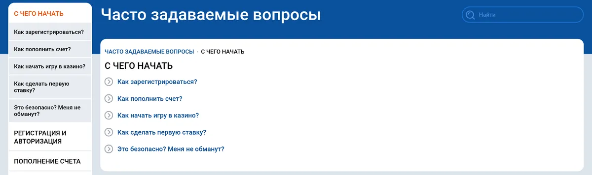Раздел FAQ на сайте Mostbet: блок «С чего начать» и вопрос «Это безопасно? Меня не обманут?»