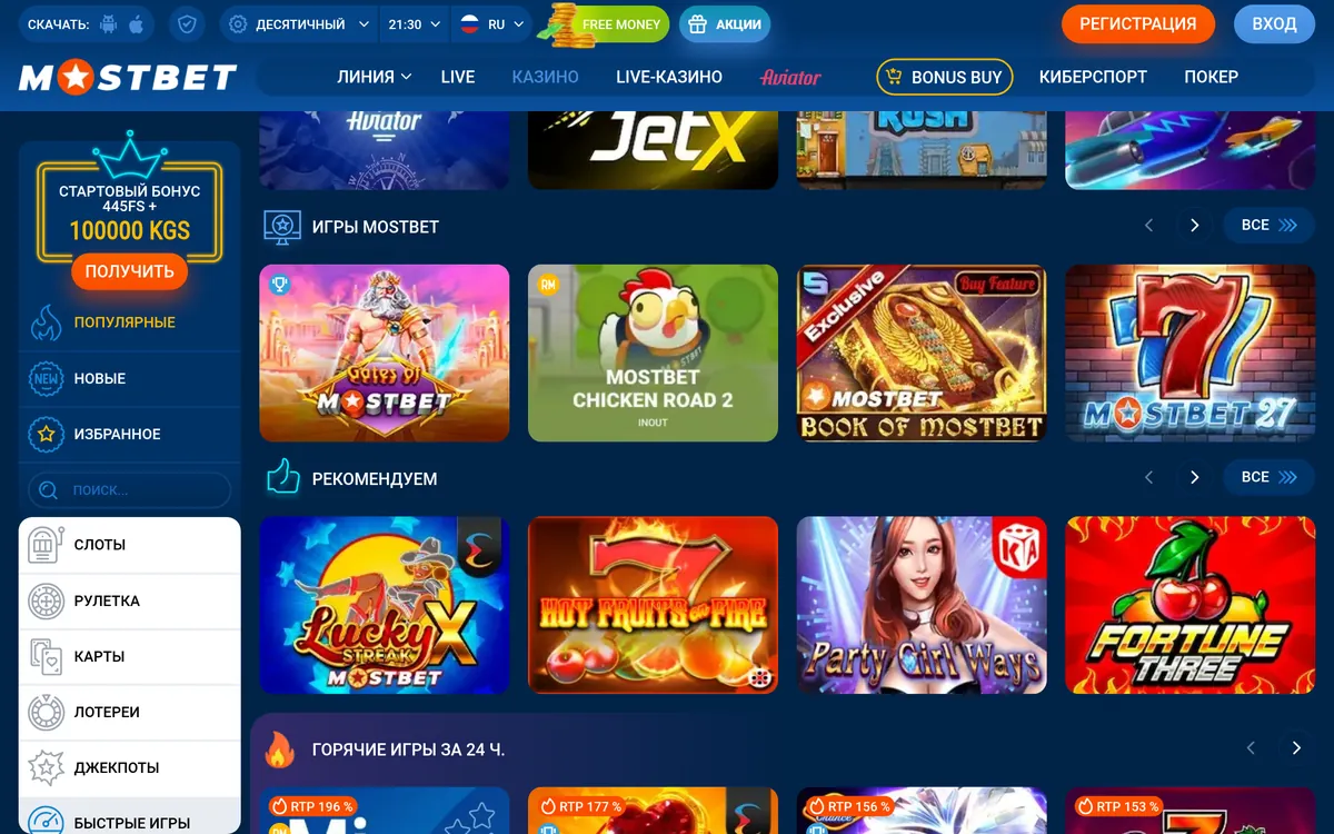 Раздел казино Mostbet с блоками «Игры Mostbet», «Рекомендуем» и меню категорий слева
