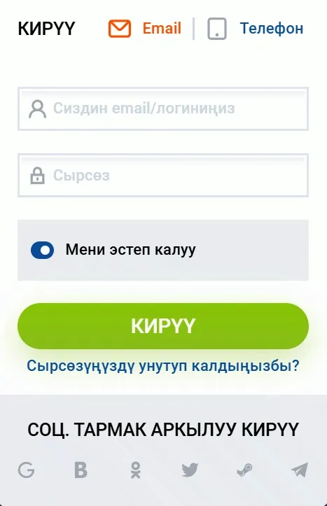 Мостбет вход формасы: email же телефон, сырсөз жана социалдык тармак аркылуу кирүү