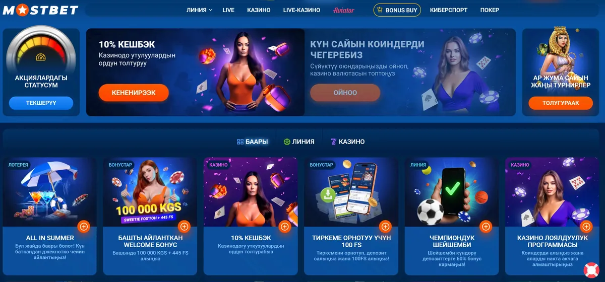 Акциялар бөлүмү: кэшбэк, турнирлер жана учурдагы сунуштар