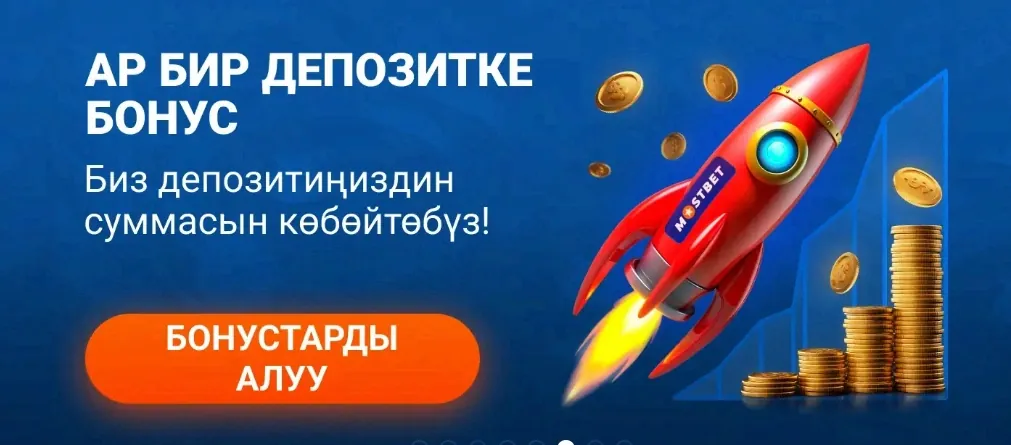 Ар бир депозитке бонус сунушу