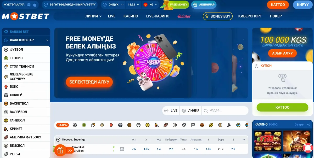 Mostbet kg расмий сайтынын башкы бети: жогорку меню, спорт сайдбары, линия жана купон
