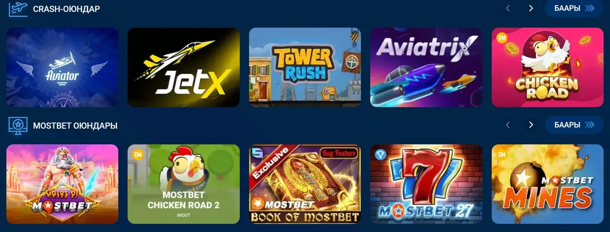 Краш-оюндар бөлүмү: Aviator, JetX, Tower Rush, Aviatrix жана Chicken Road