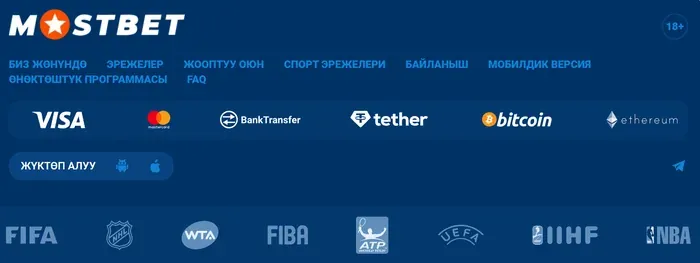 Mostbet KG интерфейсиндеги негизги бөлүмдөр жана 18+ эскертүүсү