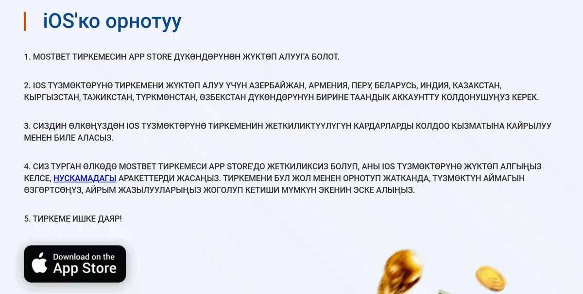 Mostbet тиркемесин iOS үчүн App Store аркылуу орнотуу нускамасы