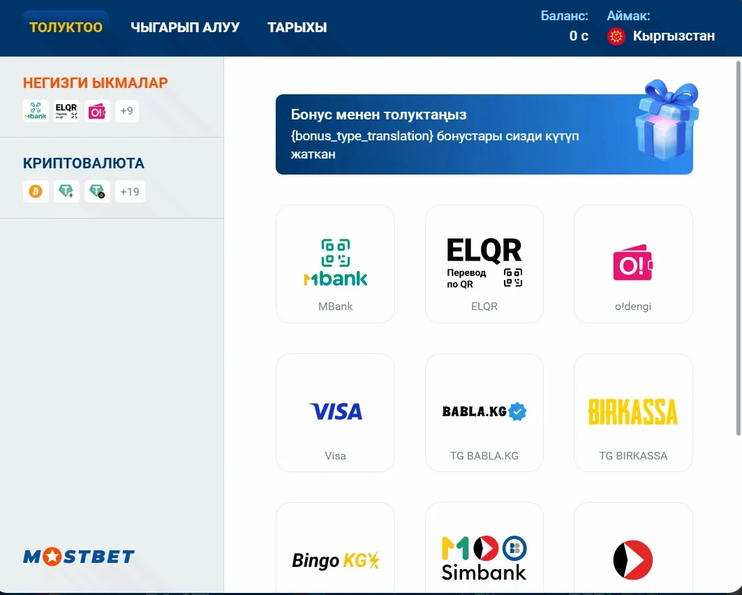 Mostbet кассасы: балансты толуктоо ыкмалары жана криптовалюта бөлүмү
