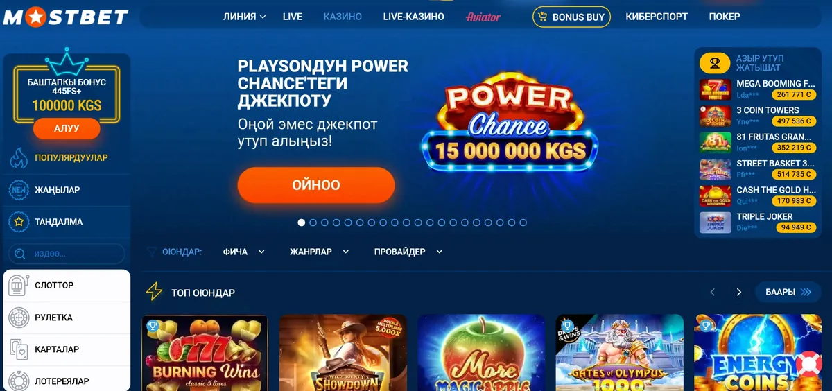 Mostbet казино бөлүмү: жекпот, топ оюндар жана категориялар