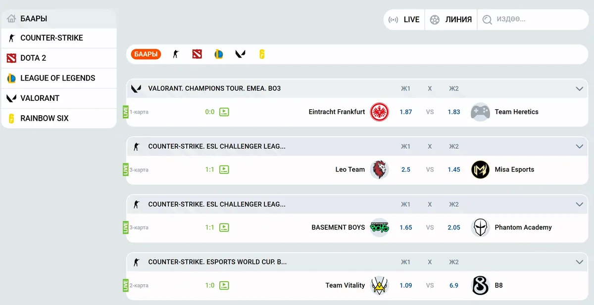 Киберспорт бөлүмү: Counter-Strike, Dota 2, League of Legends, Valorant, Rainbow Six