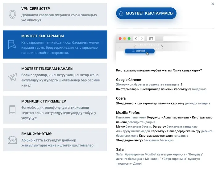 Mostbet кыстармасын браузердин панелине жайгаштыруу жана панелди көрсөтүү нускамасы