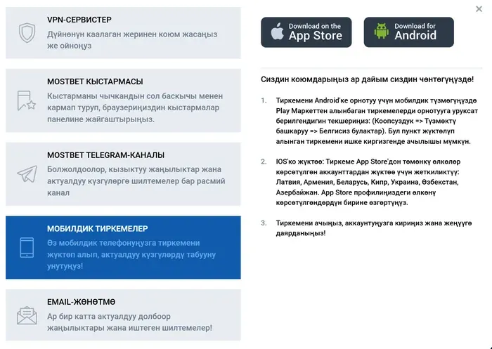Мобилдик тиркеме аркылуу кирүү: Android жана iOS үчүн нускама
