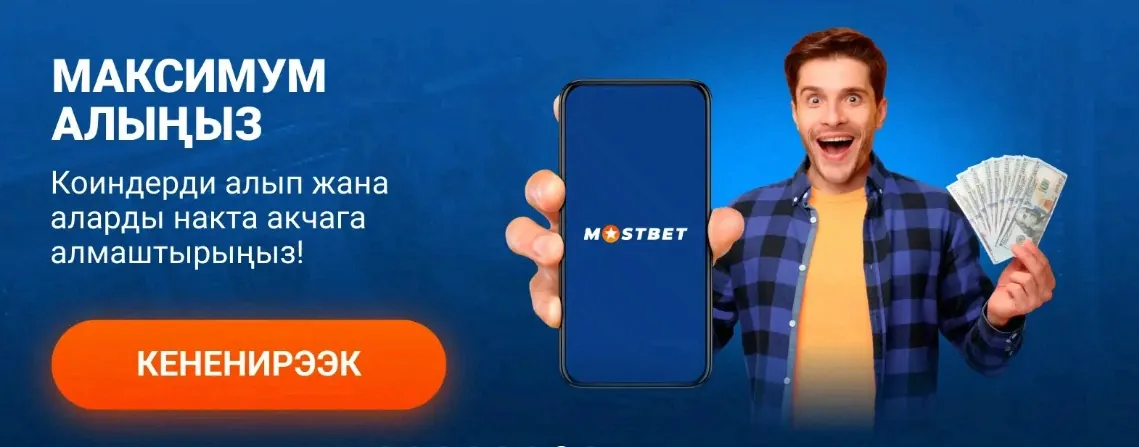 Коиндерди чогултуп, накта акчага алмаштыруу