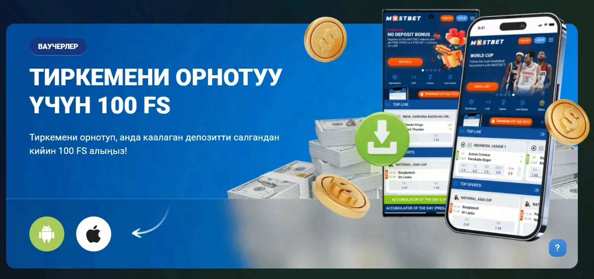 Тиркемени орнотуп, биринчи депозитке 100 FS алуу сунушу