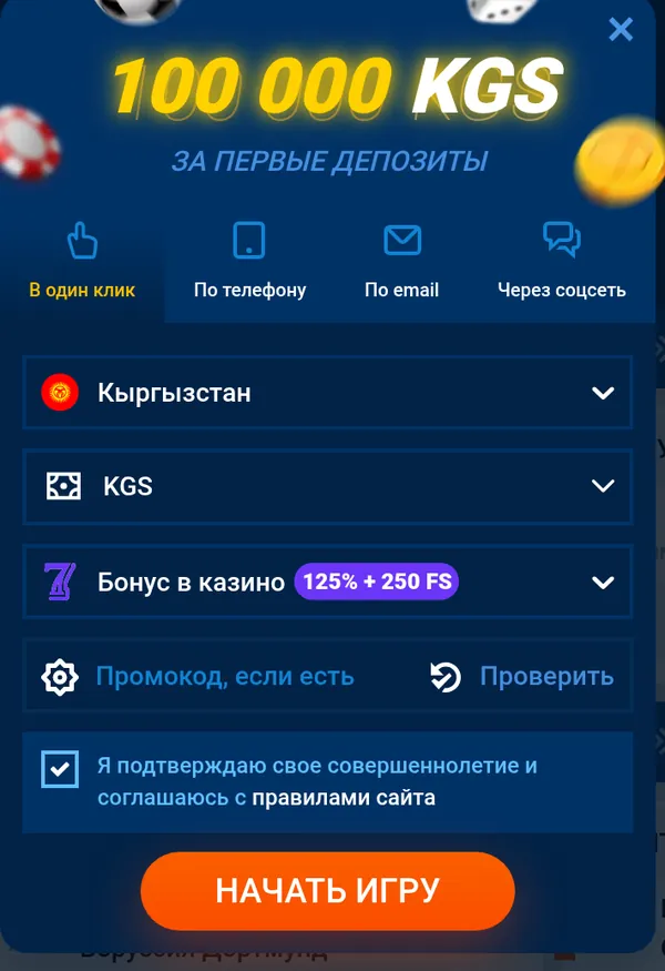 Форма регистрации Mostbet на телефоне: вкладки способов, страна Кыргызстан, валюта KGS, бонус в казино 125% + 250 FS