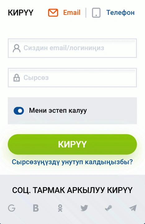Мостбет вход формасы: email же телефон, сырсөз жана социалдык тармак аркылуу кирүү