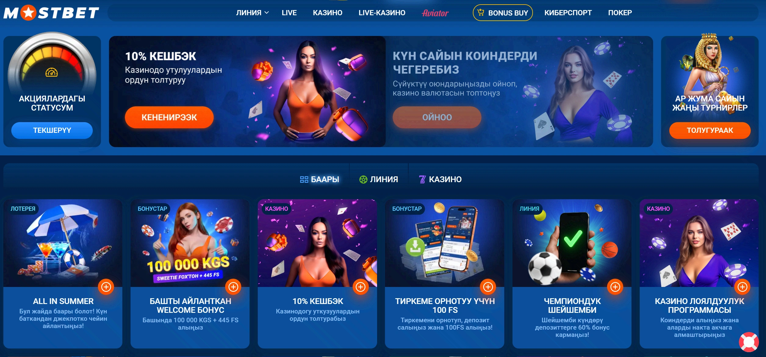 Акциялар бөлүмү: кэшбэк, турнирлер жана учурдагы сунуштар