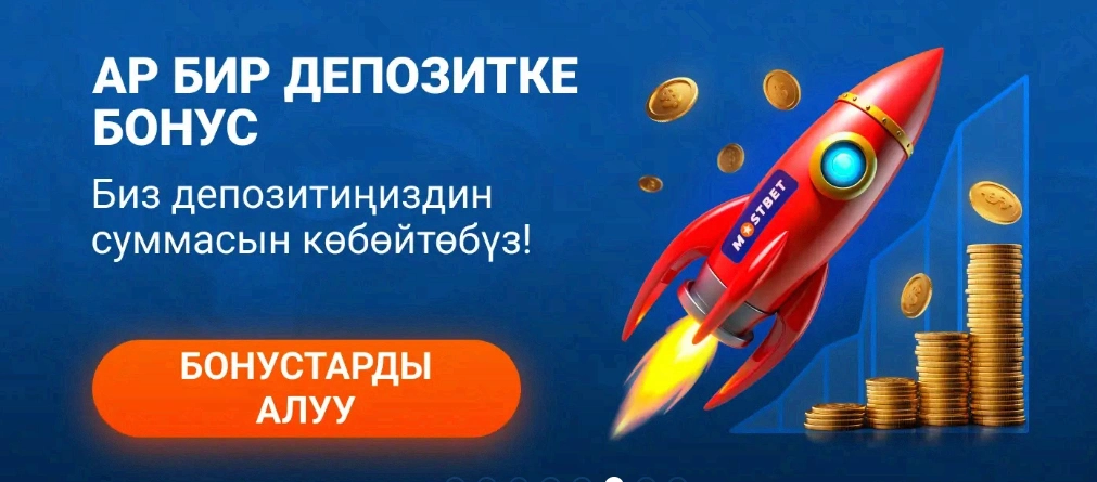 Ар бир депозитке бонус сунушу