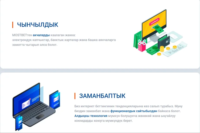 Биз жөнүндө: чынчылдык жана заманбаптык принциптери