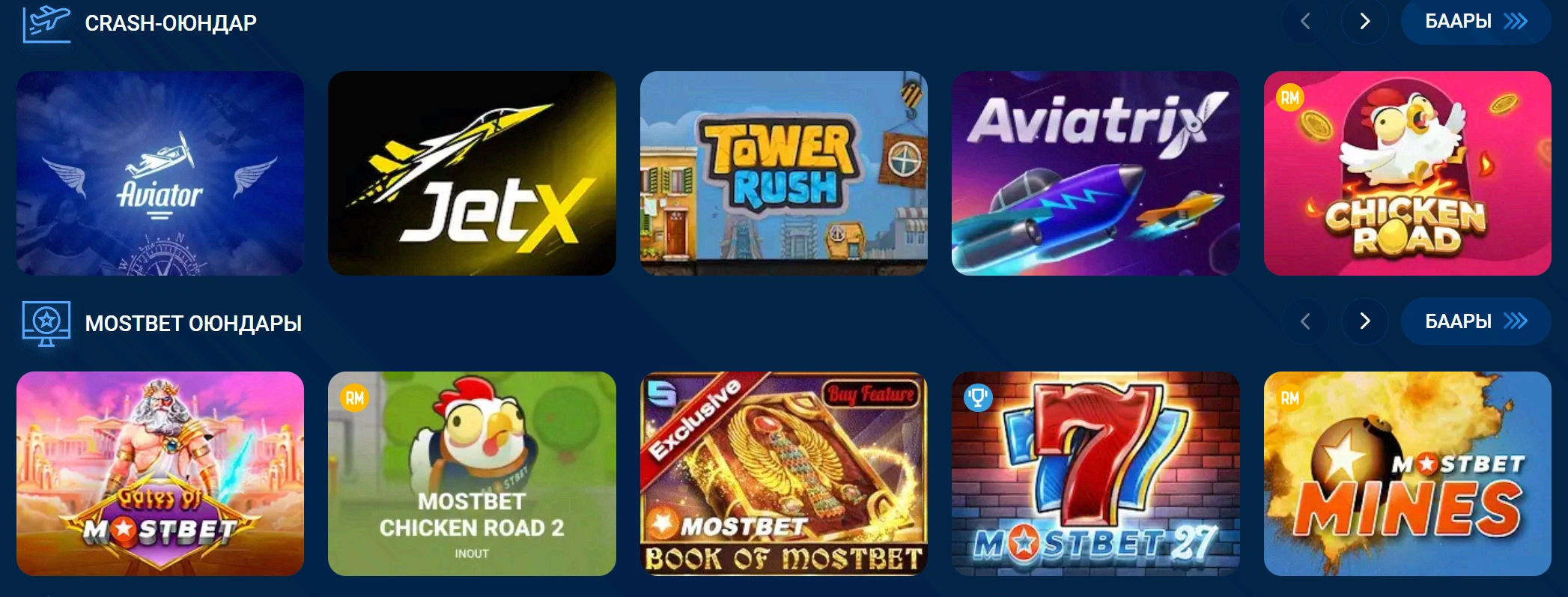 Краш-оюндар бөлүмү: Aviator, JetX, Tower Rush, Aviatrix жана Chicken Road