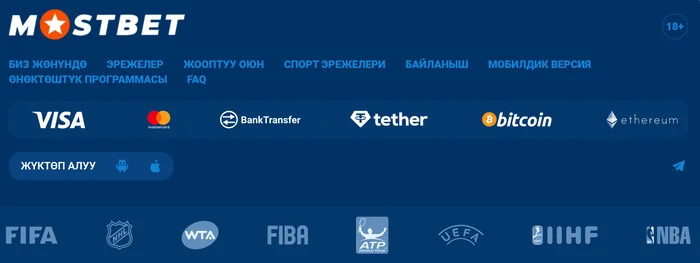 Mostbet KG интерфейсиндеги негизги бөлүмдөр жана 18+ эскертүүсү