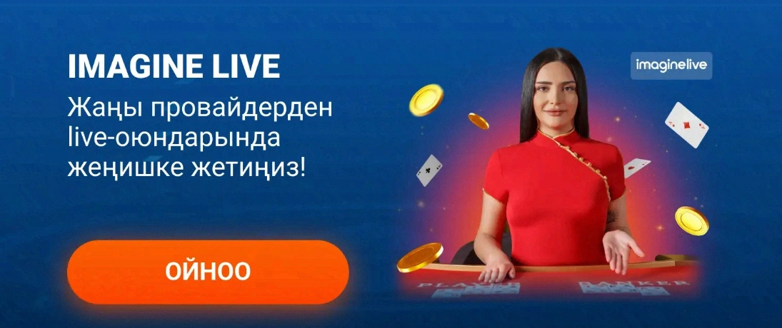 Imagine Live провайдеринин live-оюндары