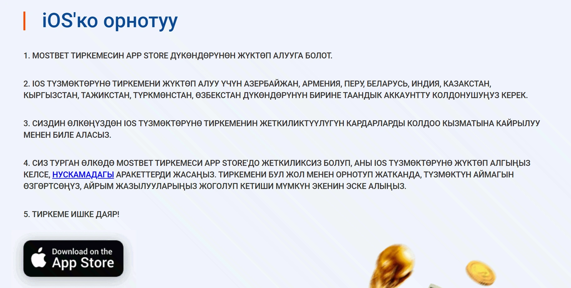 Mostbet тиркемесин iOS үчүн App Store аркылуу орнотуу нускамасы
