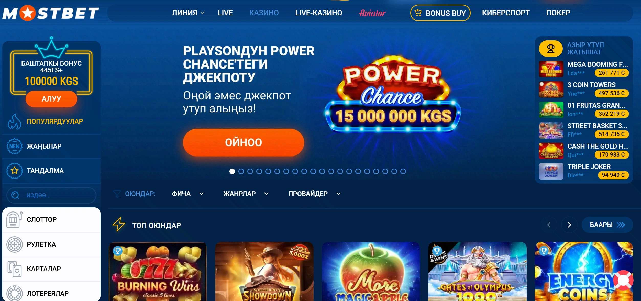Mostbet казино бөлүмү: жекпот, топ оюндар жана категориялар