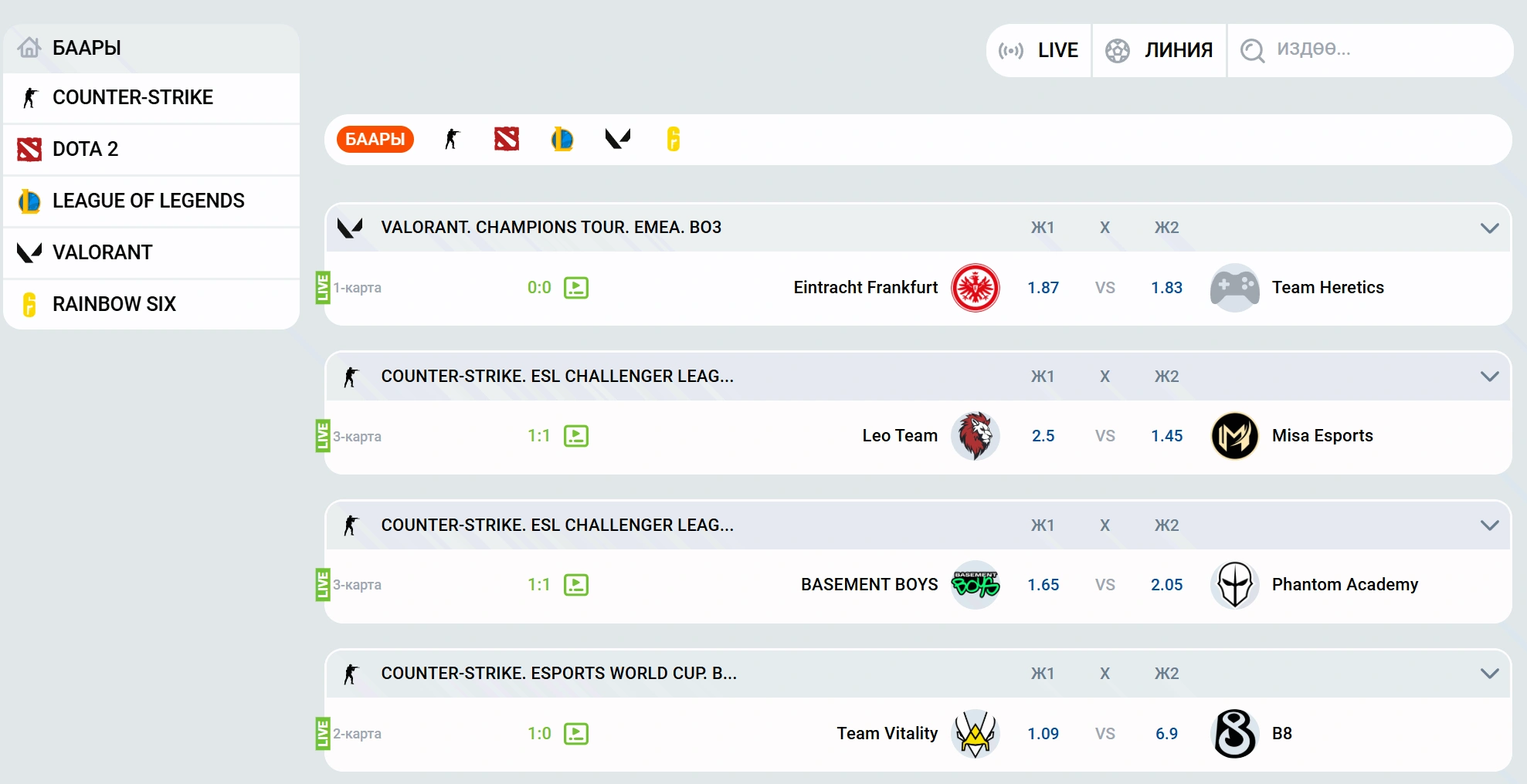 Киберспорт бөлүмү: Counter-Strike, Dota 2, League of Legends, Valorant, Rainbow Six