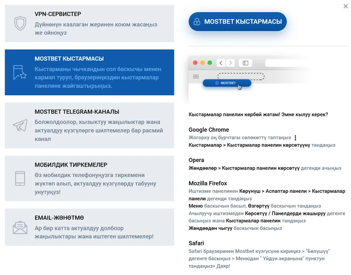Mostbet кыстармасын браузердин панелине жайгаштыруу жана панелди көрсөтүү нускамасы