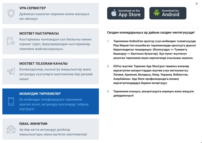 Мобилдик тиркеме аркылуу кирүү: Android жана iOS үчүн нускама