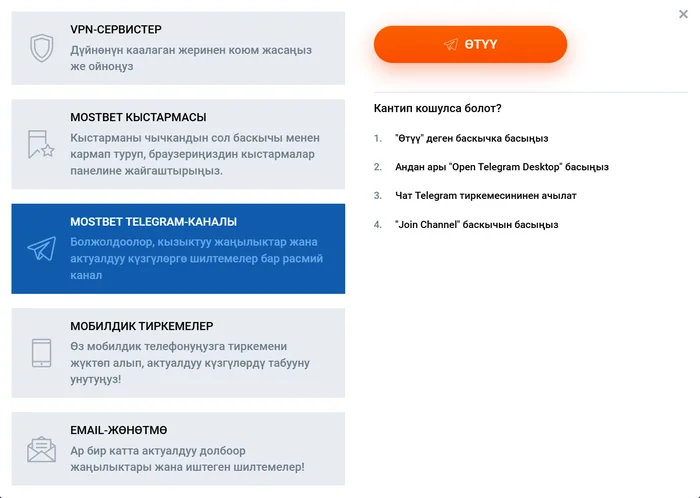 Mostbet Telegram-каналы: актуалдуу күзгүлөргө шилтемелер жана кошулуу кадамдары
