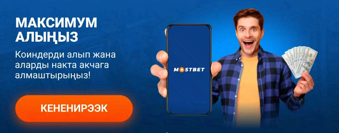 Коиндерди чогултуп, накта акчага алмаштыруу
