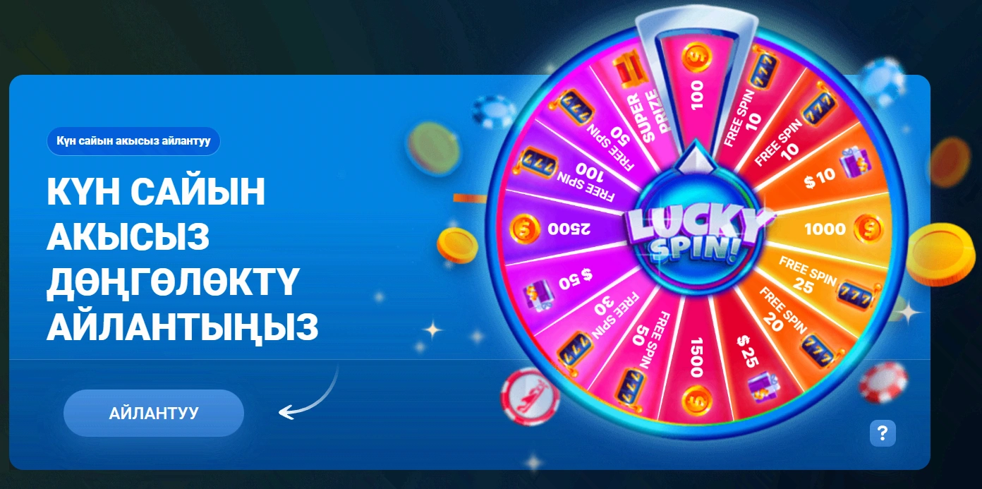 Lucky Spin: күн сайын акысыз дөңгөлөктү айлантуу