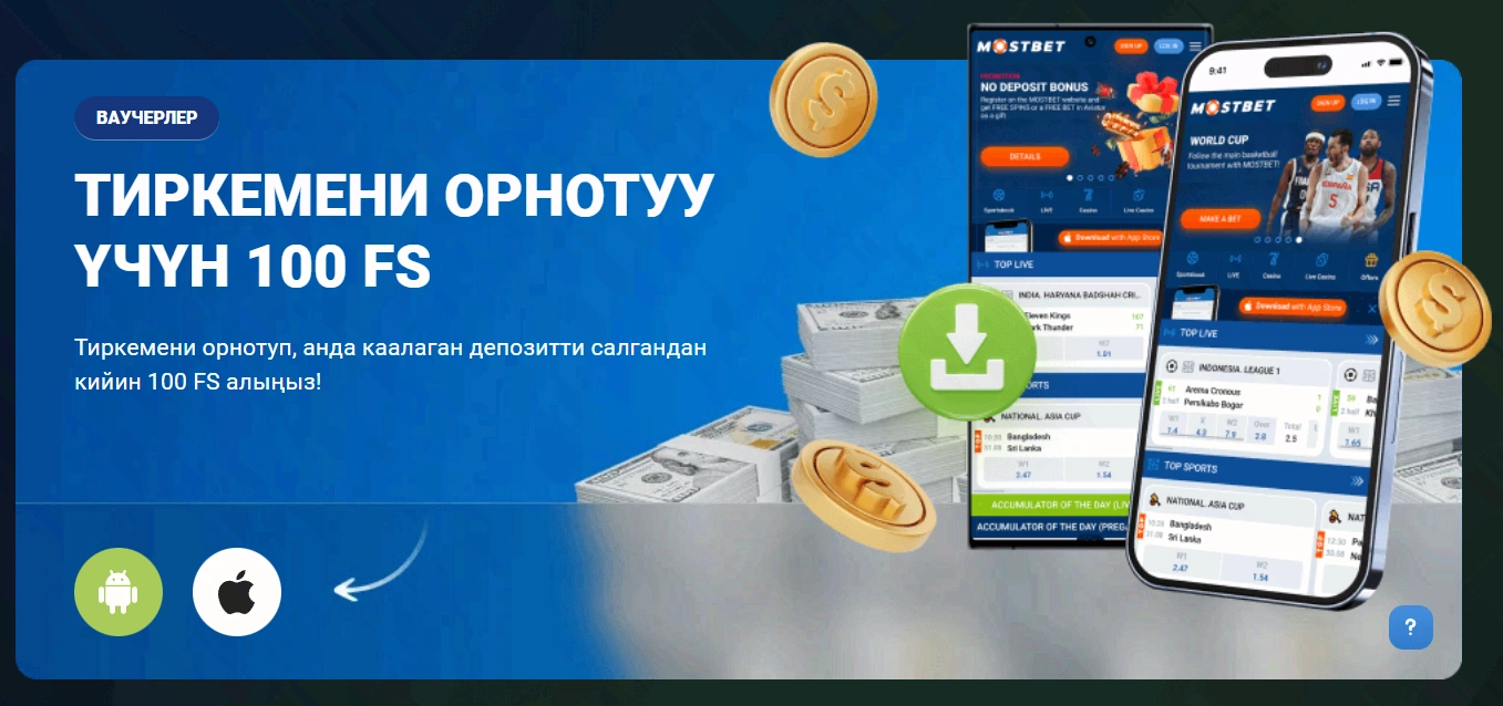 Тиркемени орнотуп, биринчи депозитке 100 FS алуу сунушу