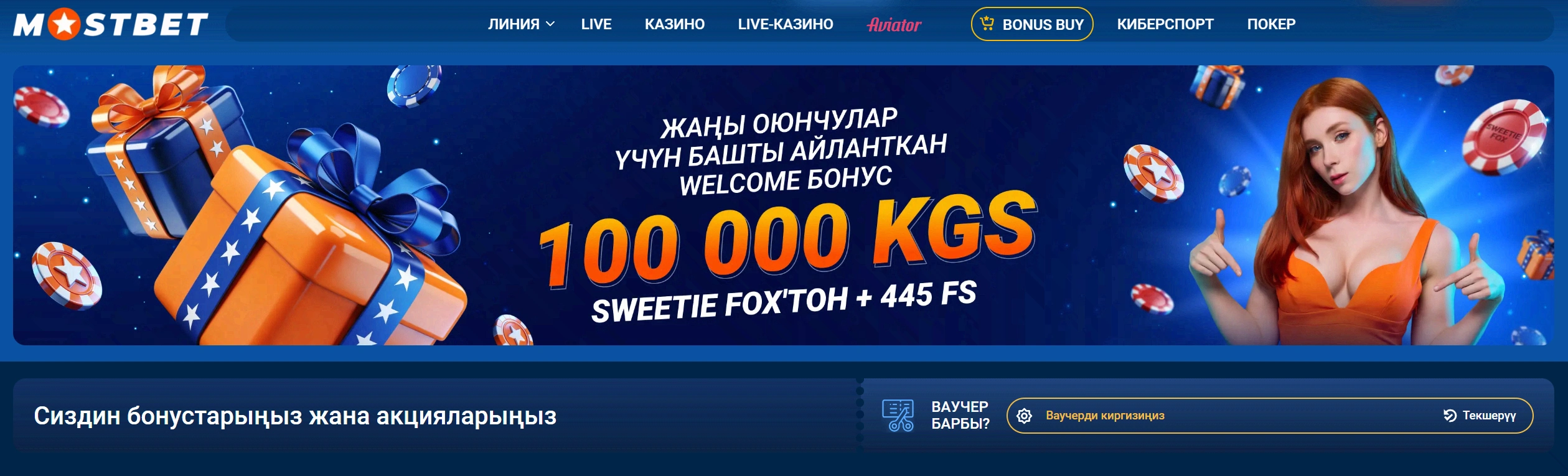 Тартуулоочу бонус баннери жана ваучерди текшерүү талаасы