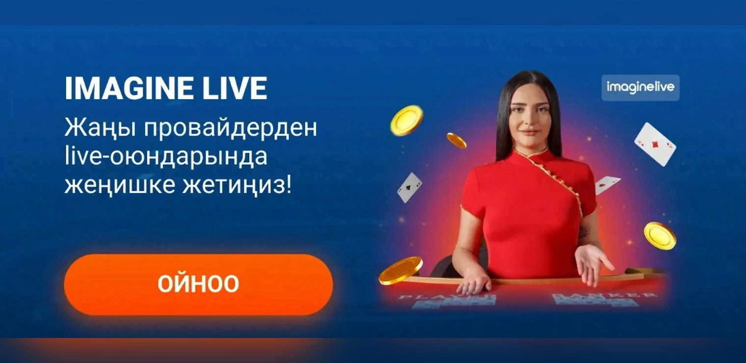 Imagine Live провайдеринин live-оюндары