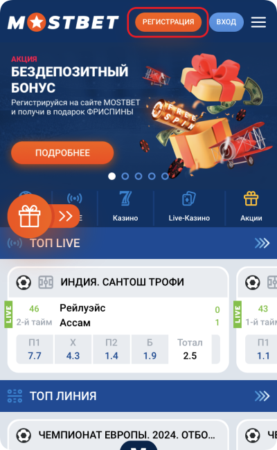 Кнопка Регистрация на сайте Mostbet KG — начало создания аккаунта