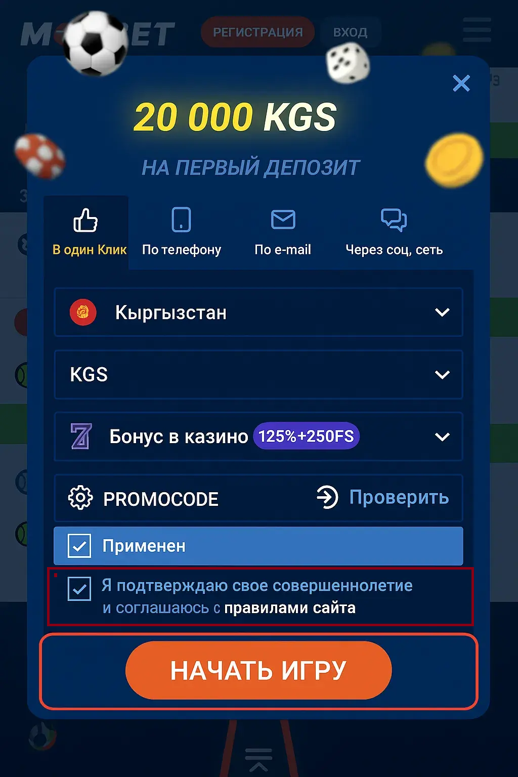 Подтверждение согласия с правилами Mostbet KG — обязательный шаг регистрации
