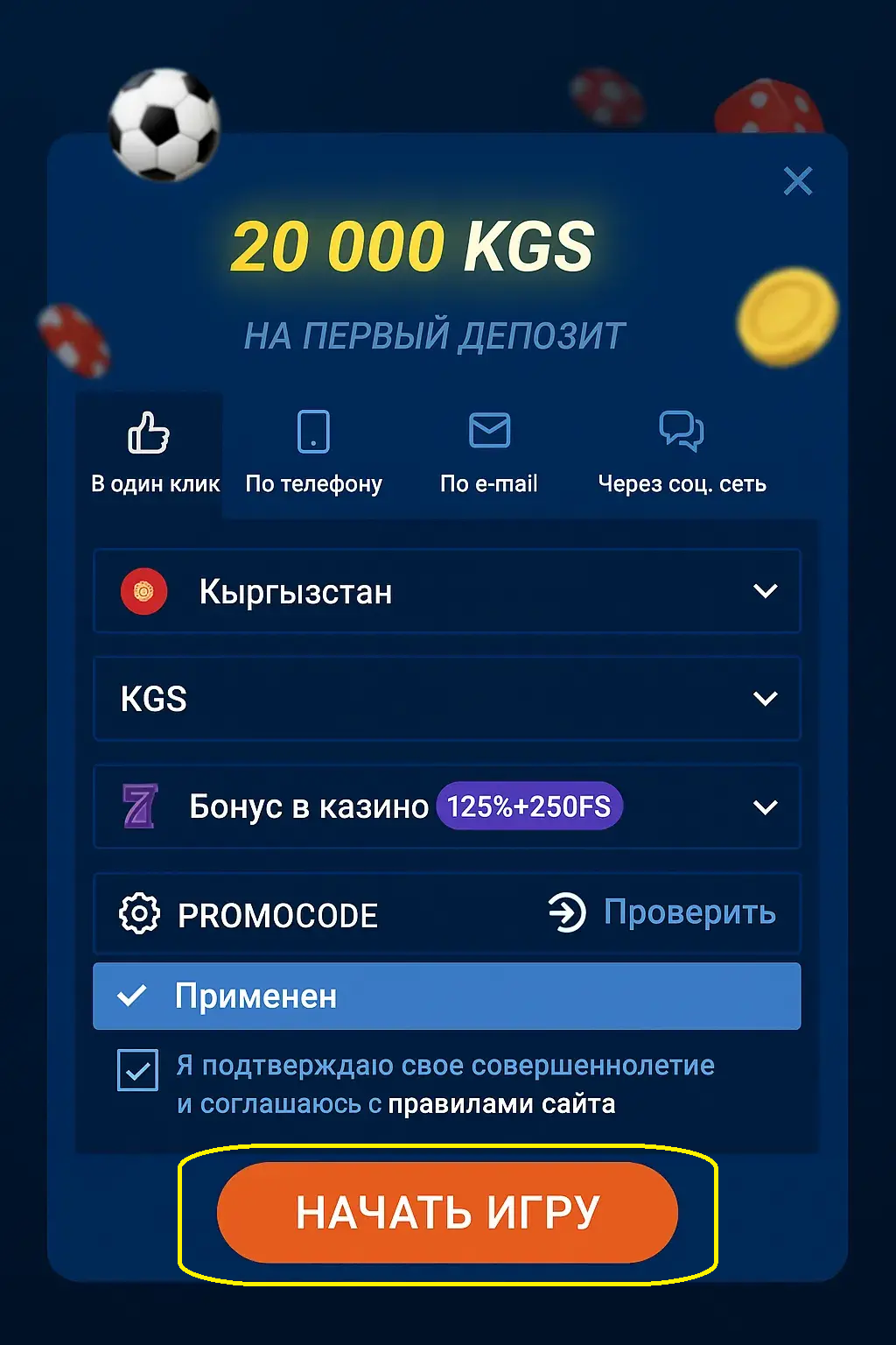 Кнопка Начать игру — завершение регистрации на Mostbet KG
