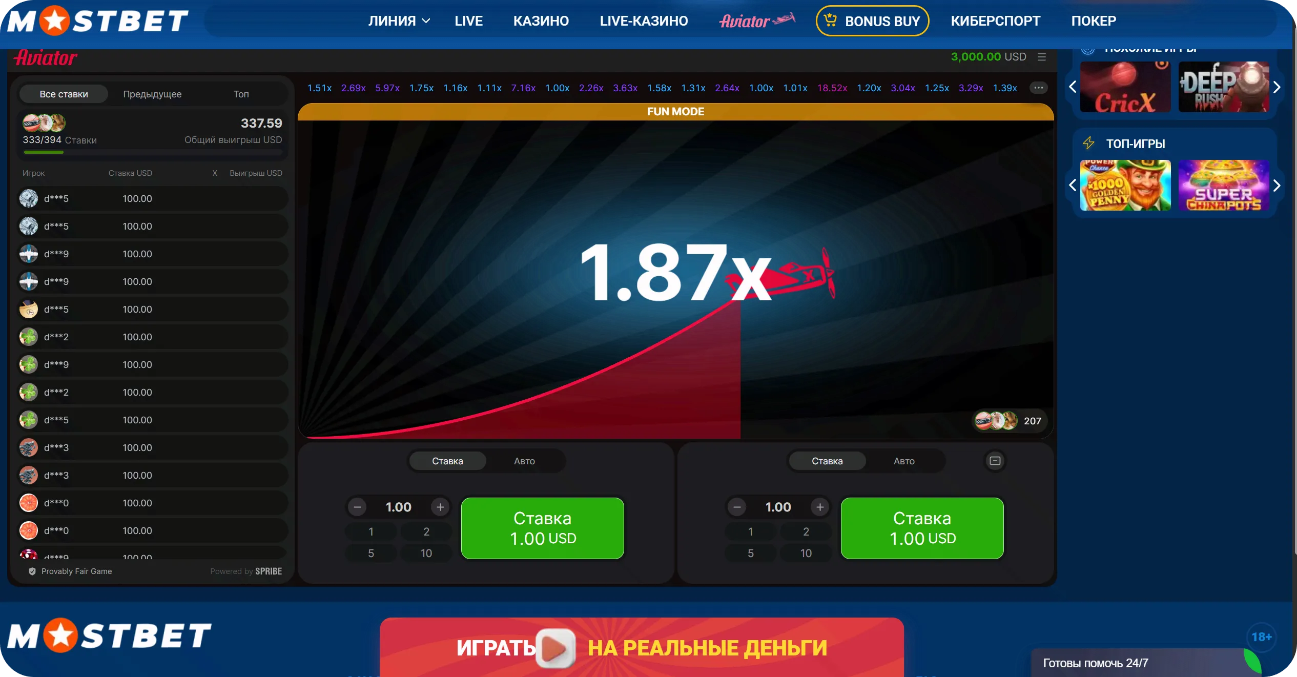 Игра Авиатор в Мостбет — коэффициент 1.87× от Spribe