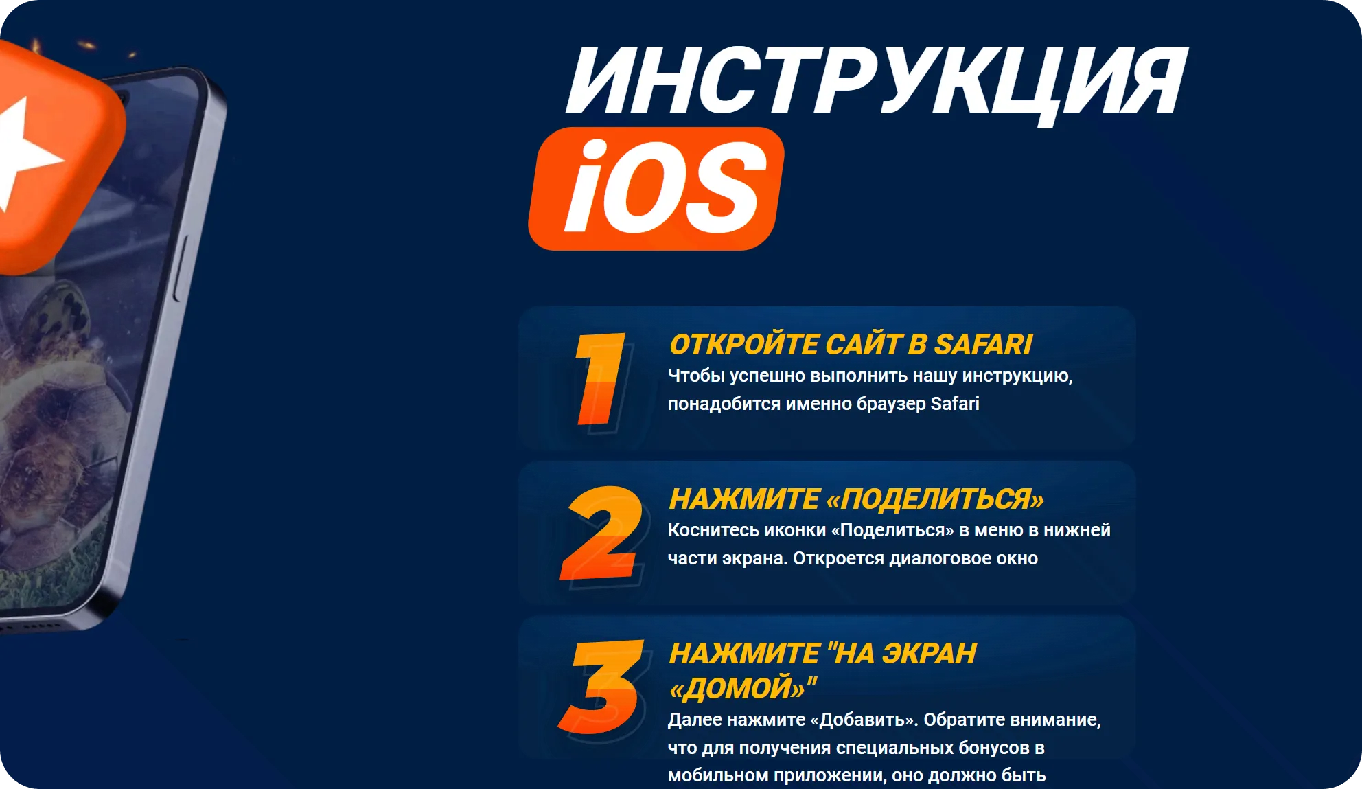 Установка приложения Мостбет на iPhone iOS через Safari