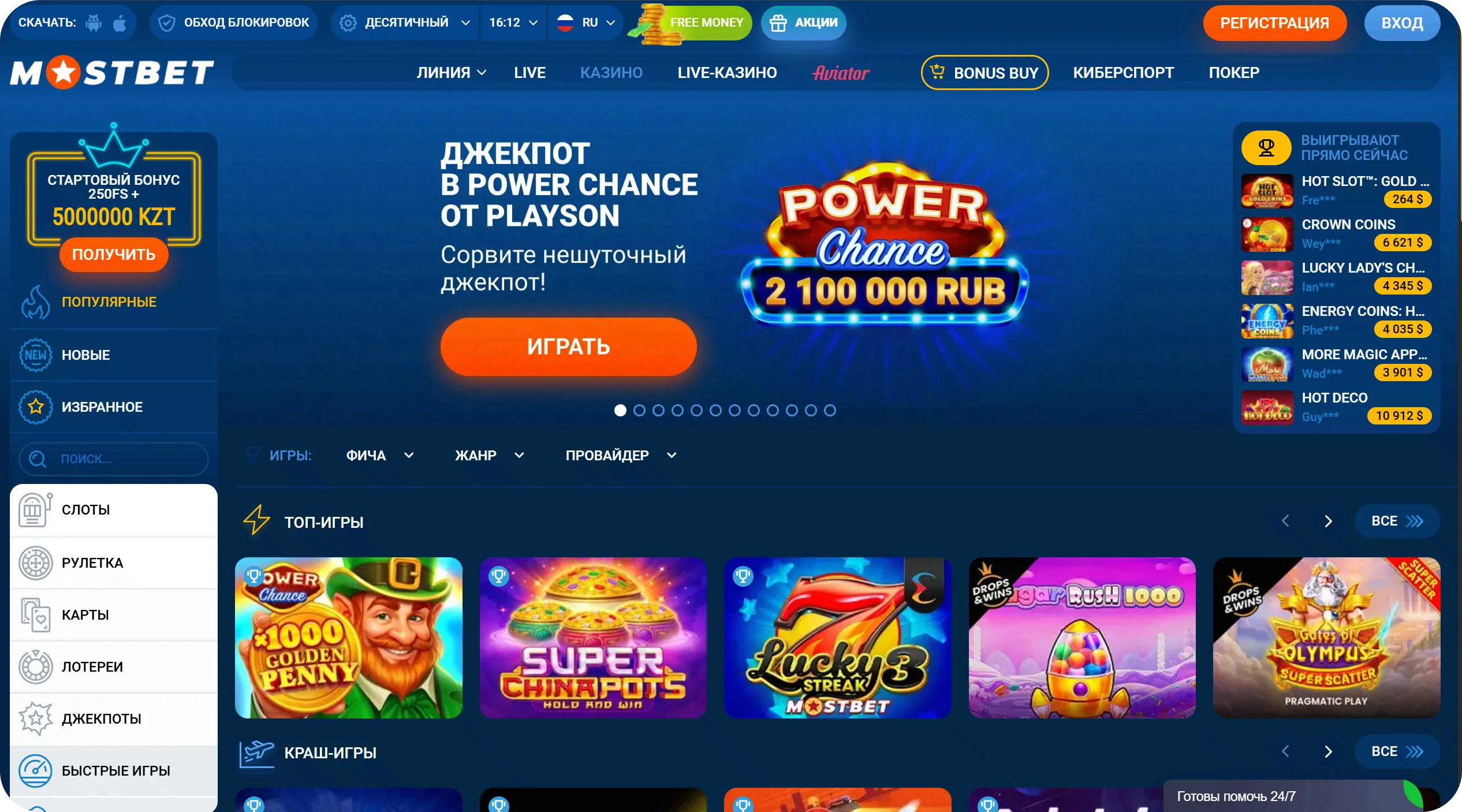 Главная страница казино Мостбет KG — слоты, джекпот, Power Chance