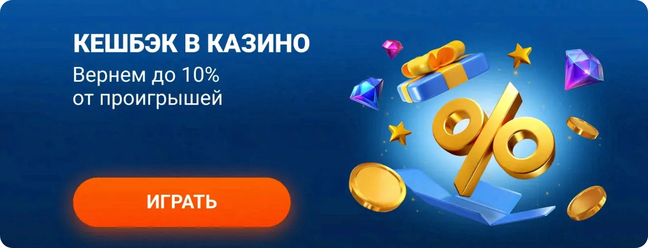 Кэшбэк 10% в казино Мостбет KG — программа лояльности