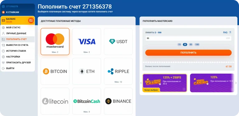 Пополнение счета Mostbet через Mastercard, Visa, Bitcoin и USDT