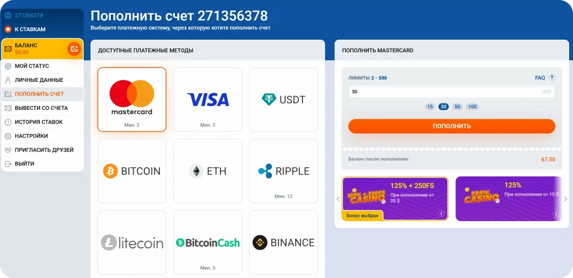 Пополнение счета Mostbet через Mastercard, Visa, Bitcoin и USDT