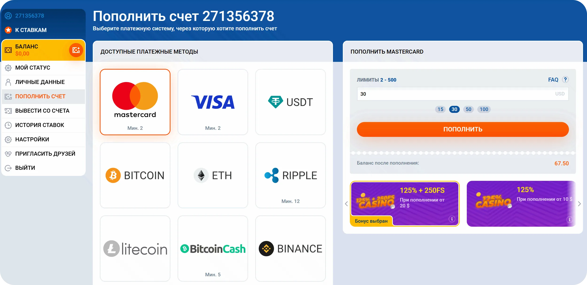 Пополнение счёта Мостбет — Mastercard, Visa, Bitcoin, USDT