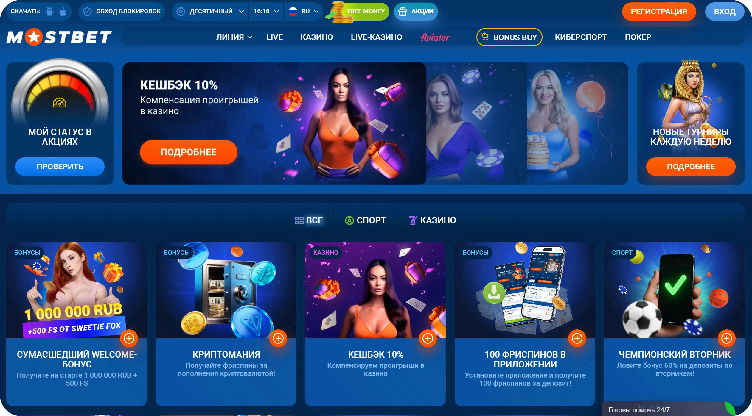 Страница акций Мостбет KG — кэшбэк, турниры и бонусы