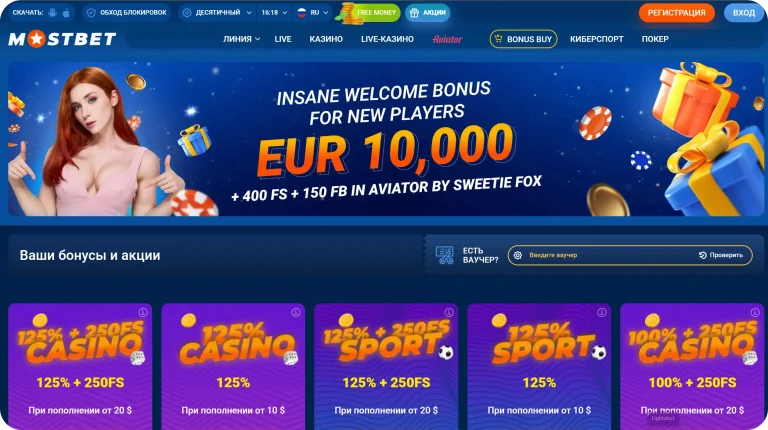 Welcome bonus Mostbet 10000 EUR и 400 фриспинов