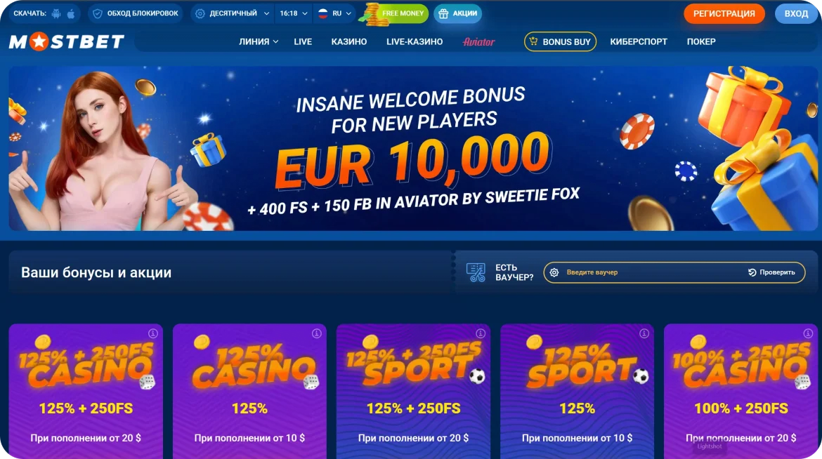 Welcome bonus Mostbet 10000 EUR и 400 фриспинов