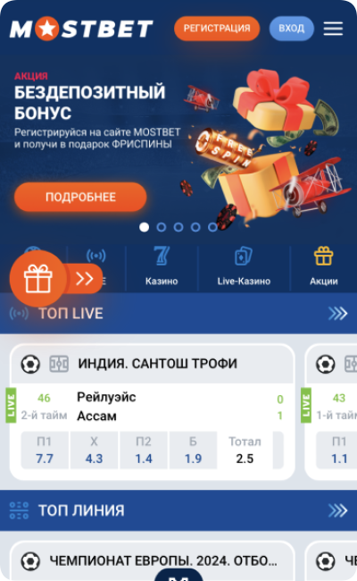 Мобильная главная страница Mostbet KG с кнопкой регистрации и линией ставок
